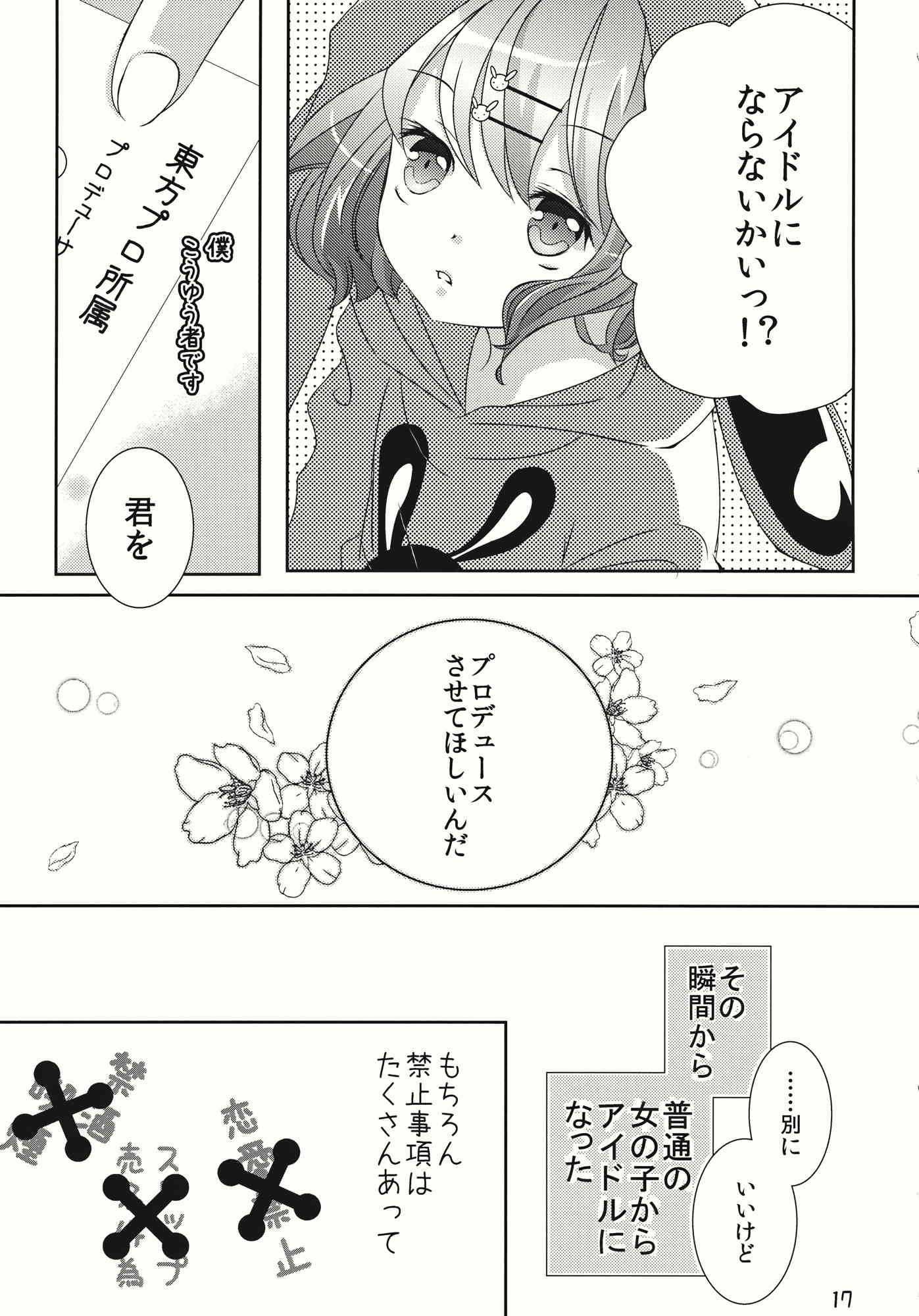 なんてったってアイドル 16ページ