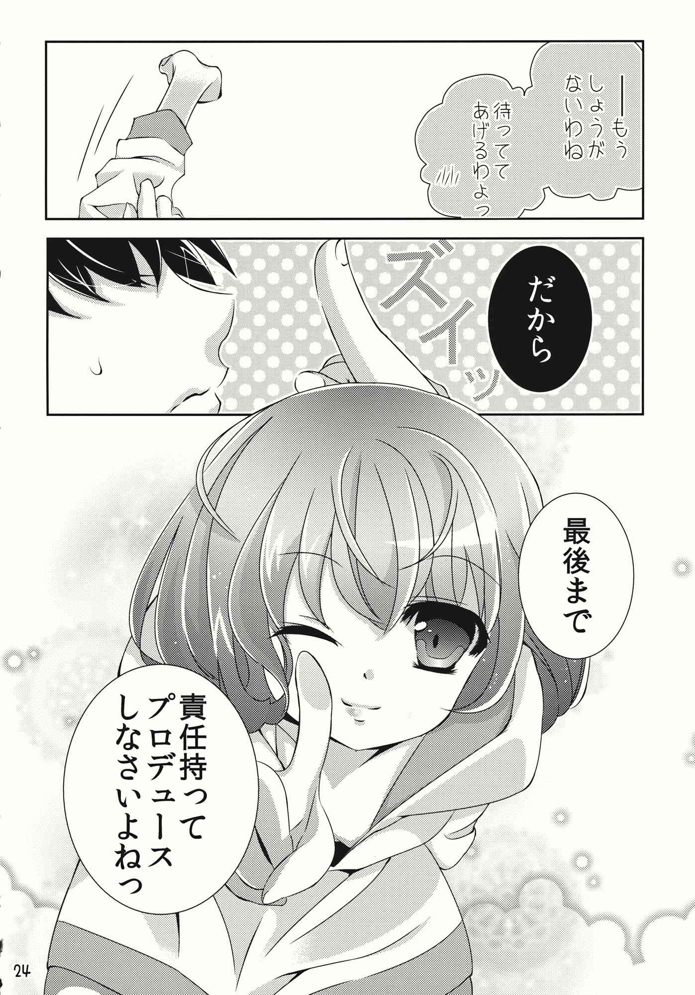 なんてったってアイドル 23ページ
