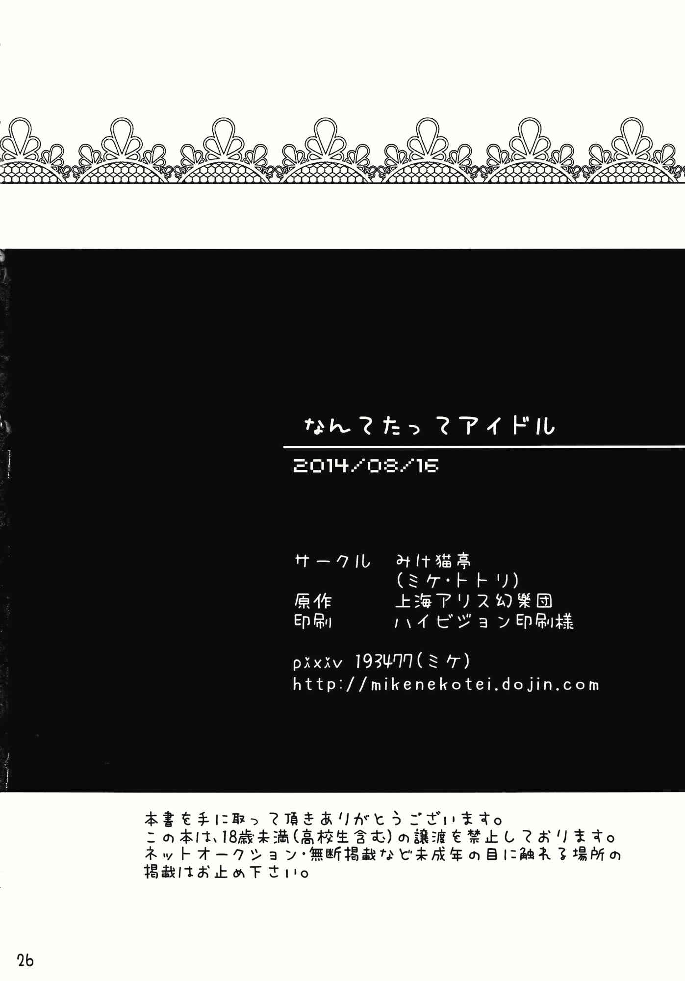なんてったってアイドル 25ページ