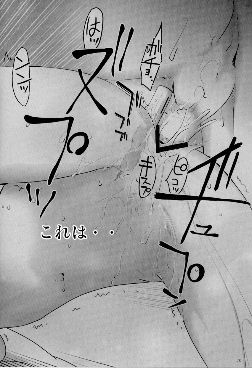 √HANEKAWA ALL 77ページ