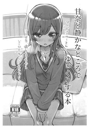 甘奈と静かなところでゆっくりする本