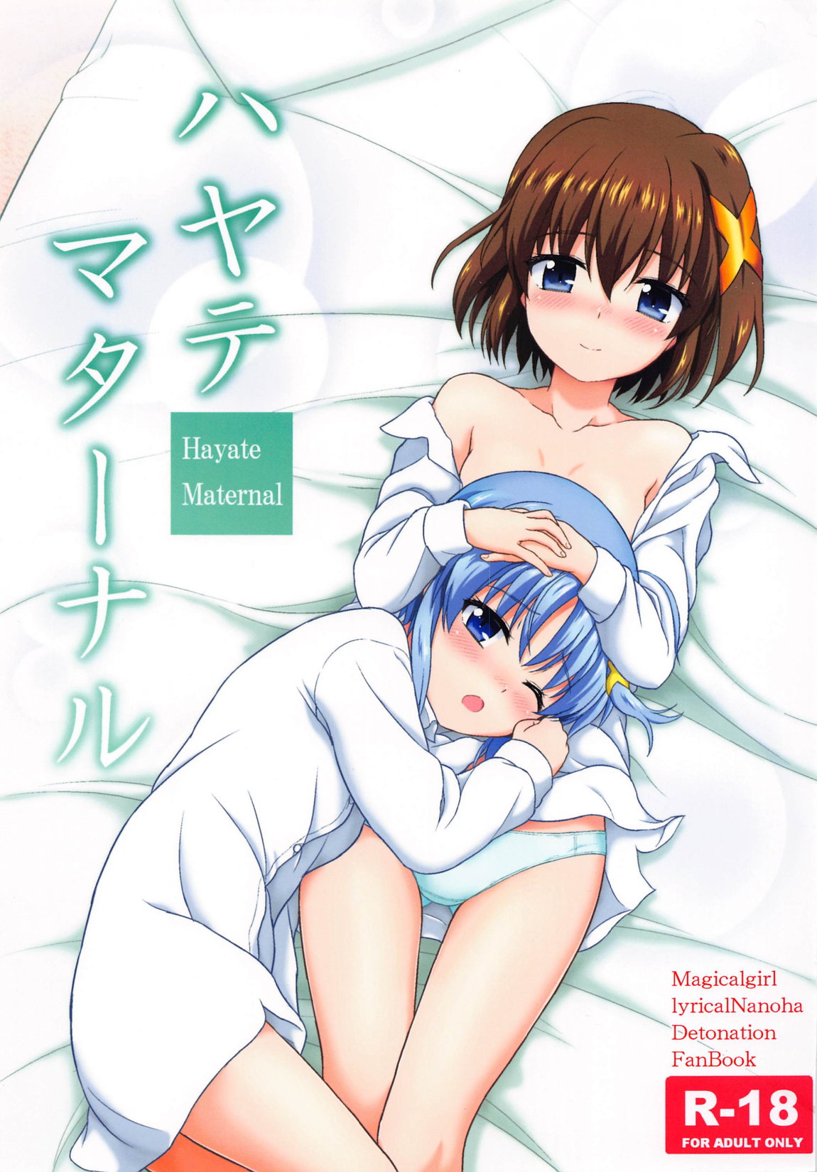 ハヤテマターナル 1ページ