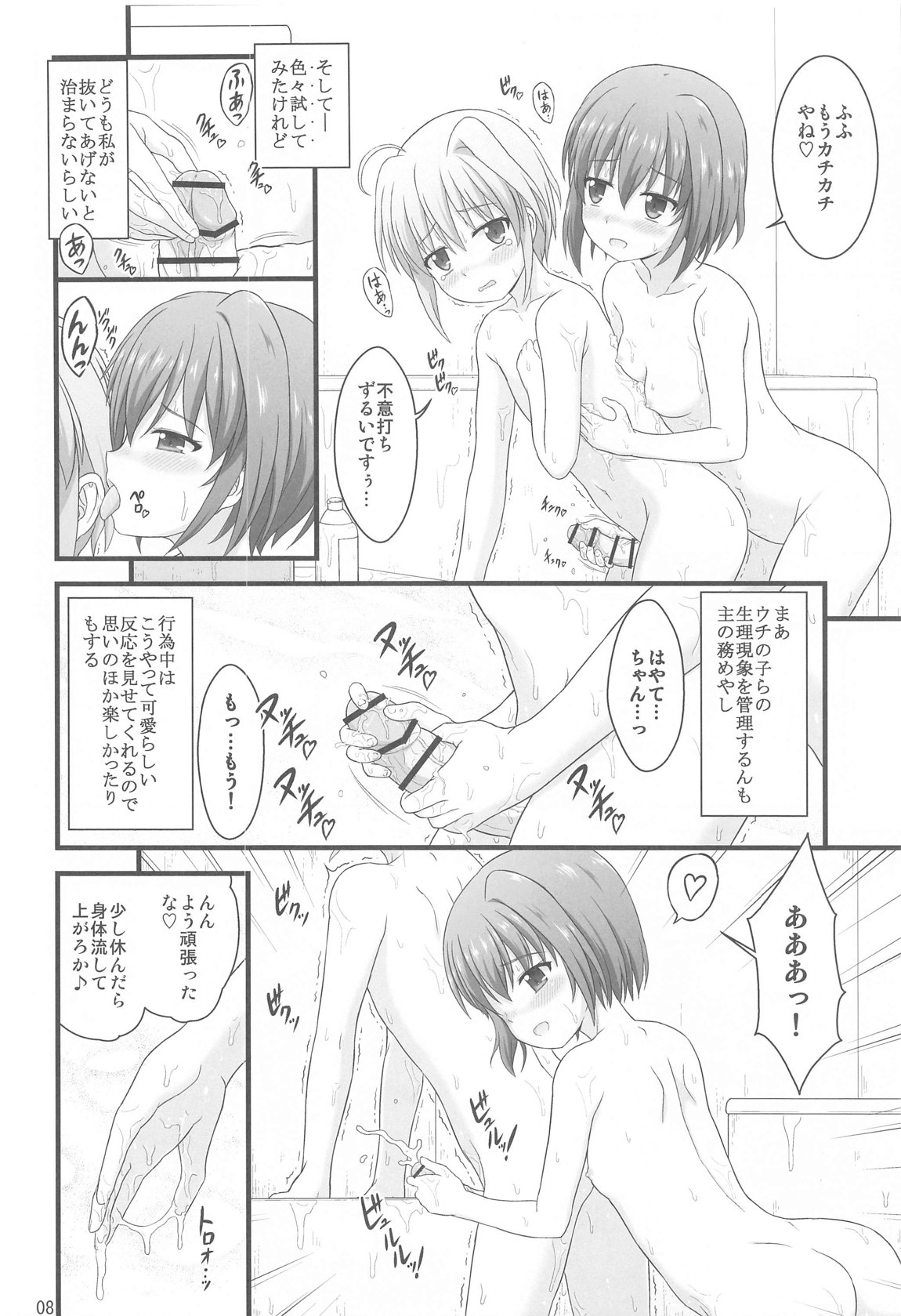 ハヤテマターナル 7ページ