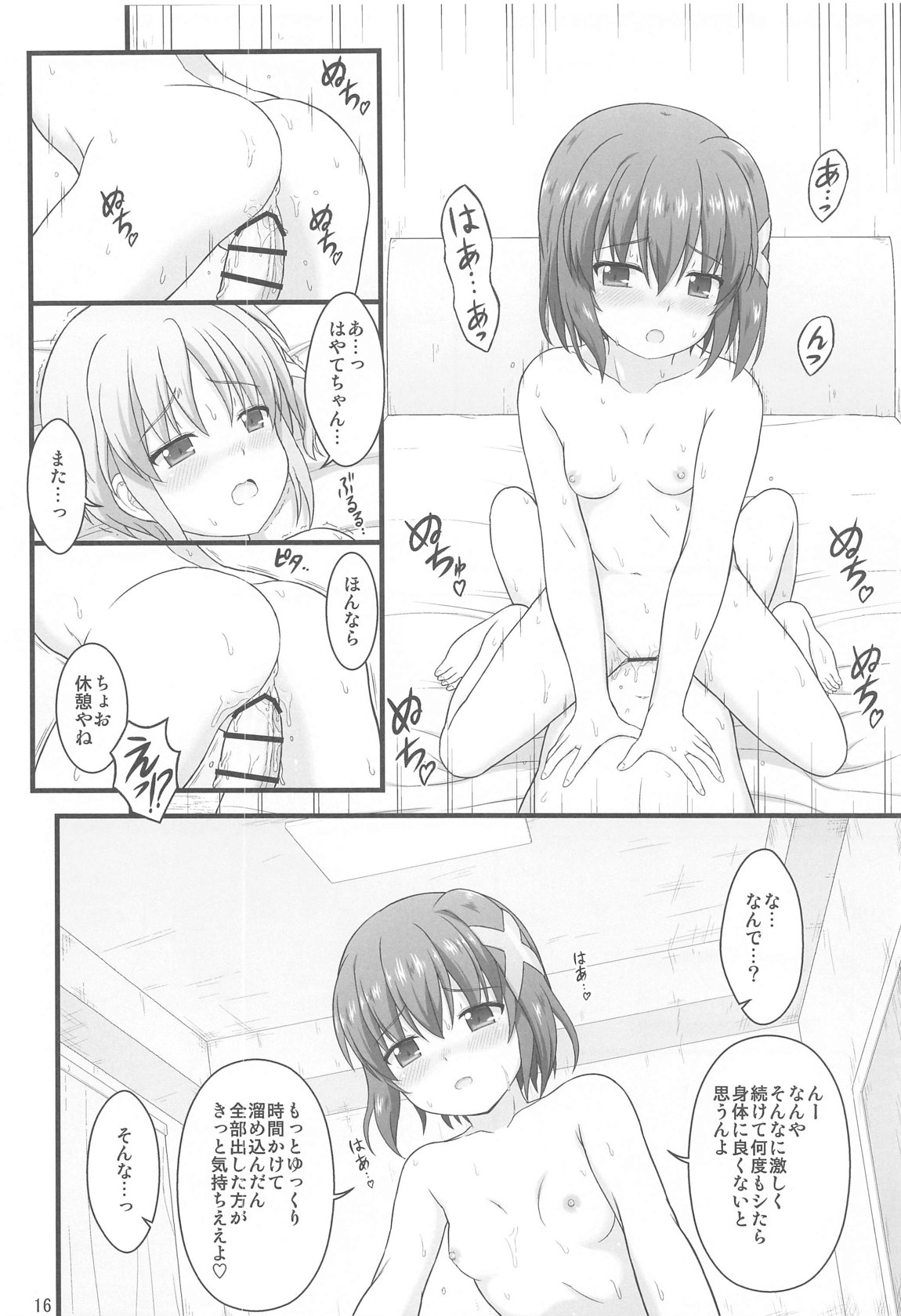 ハヤテマターナル 15ページ