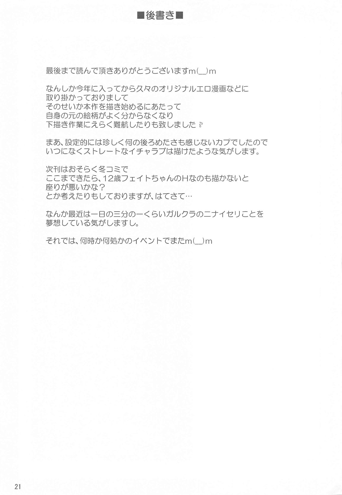 ハヤテマターナル 20ページ