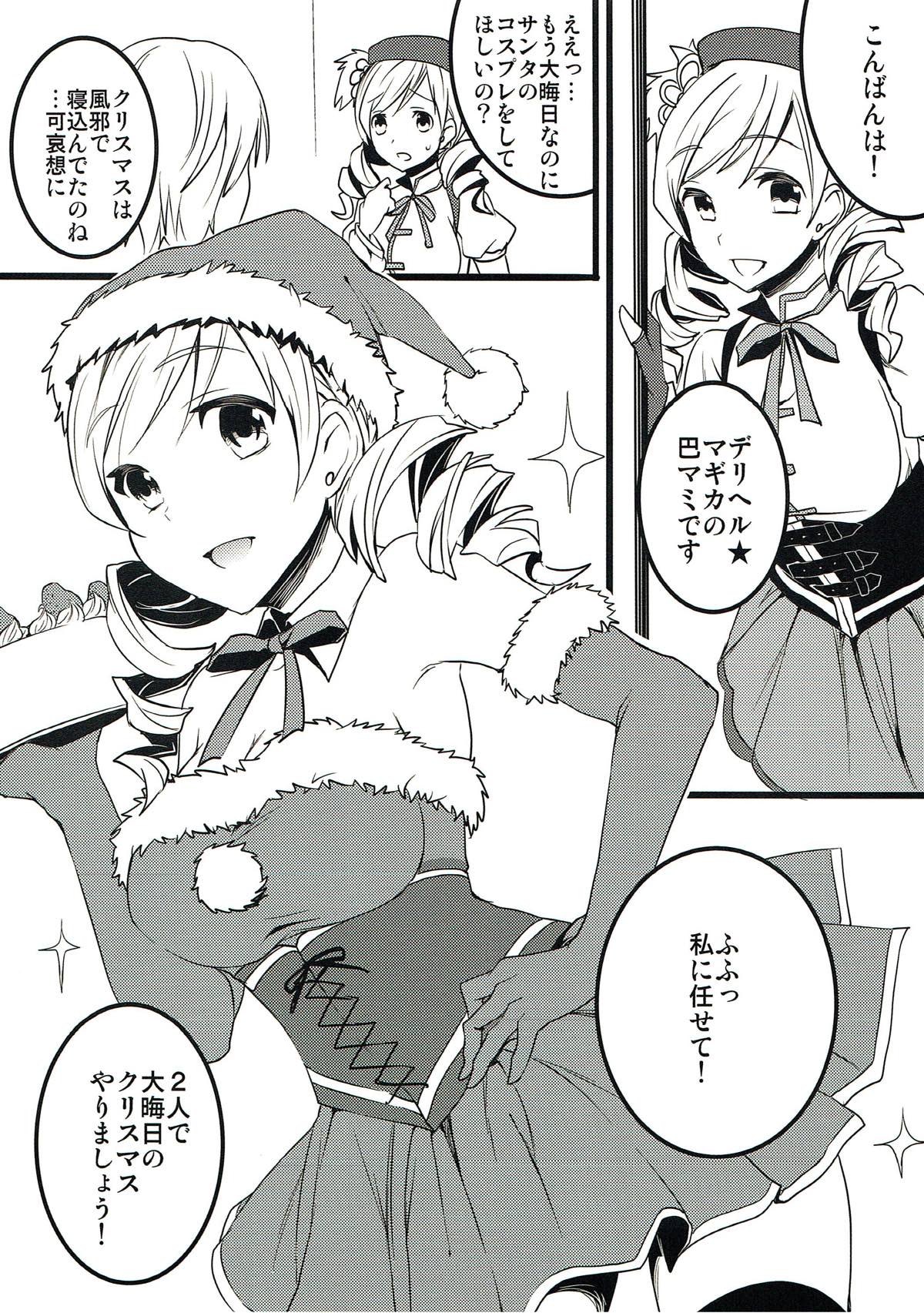 デリヘル★マギカ番外編 マミサンタ 2ページ