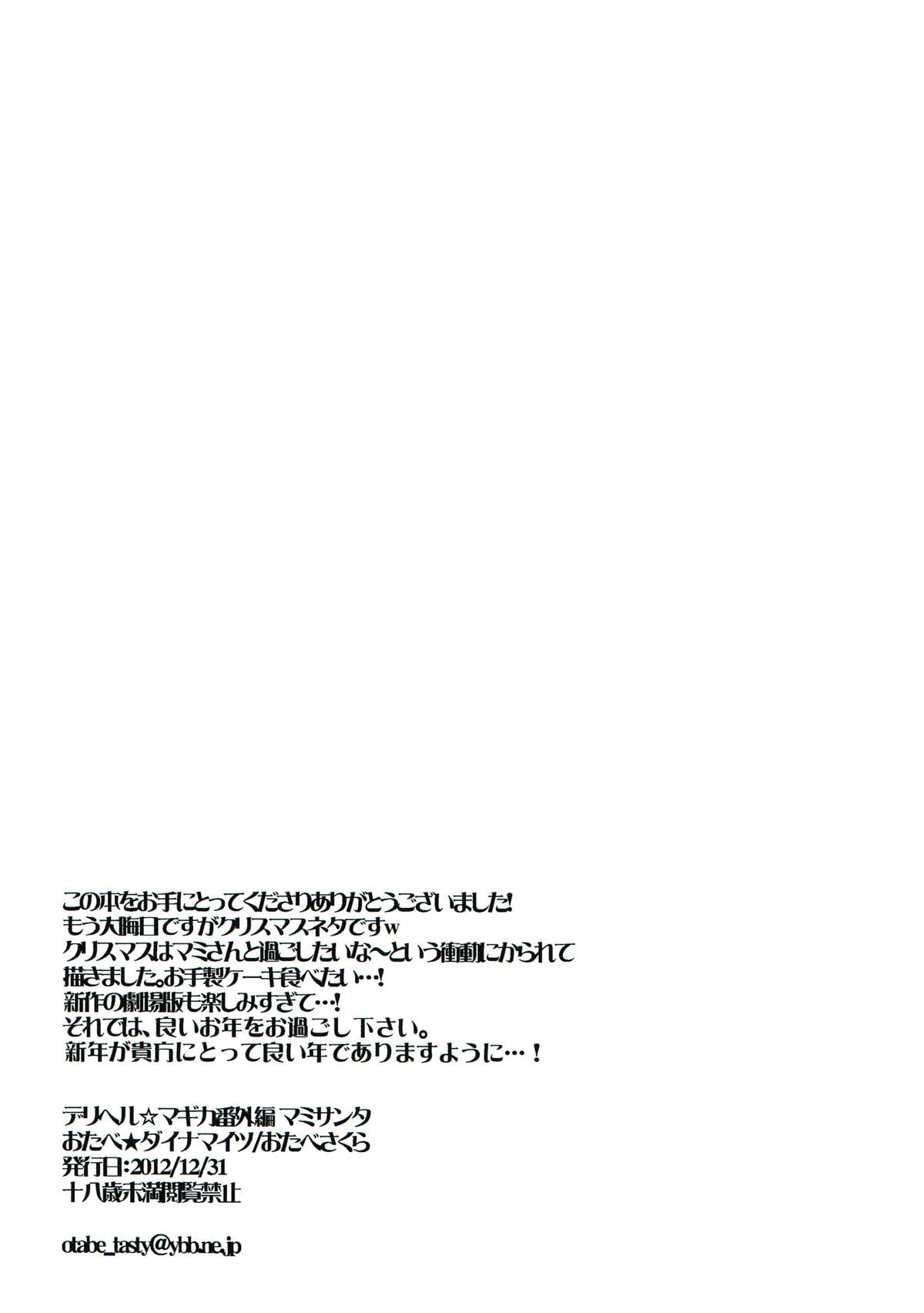 デリヘル★マギカ番外編 マミサンタ 7ページ