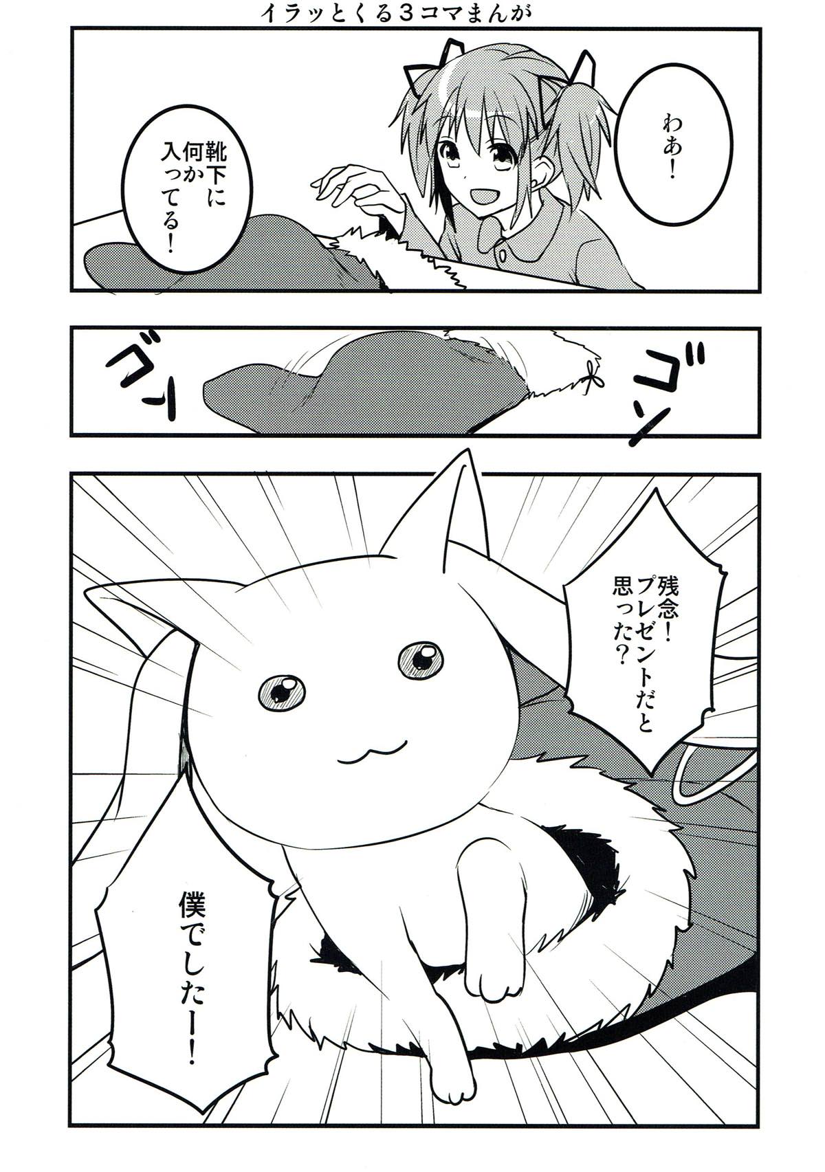 デリヘル★マギカ番外編 マミサンタ 8ページ
