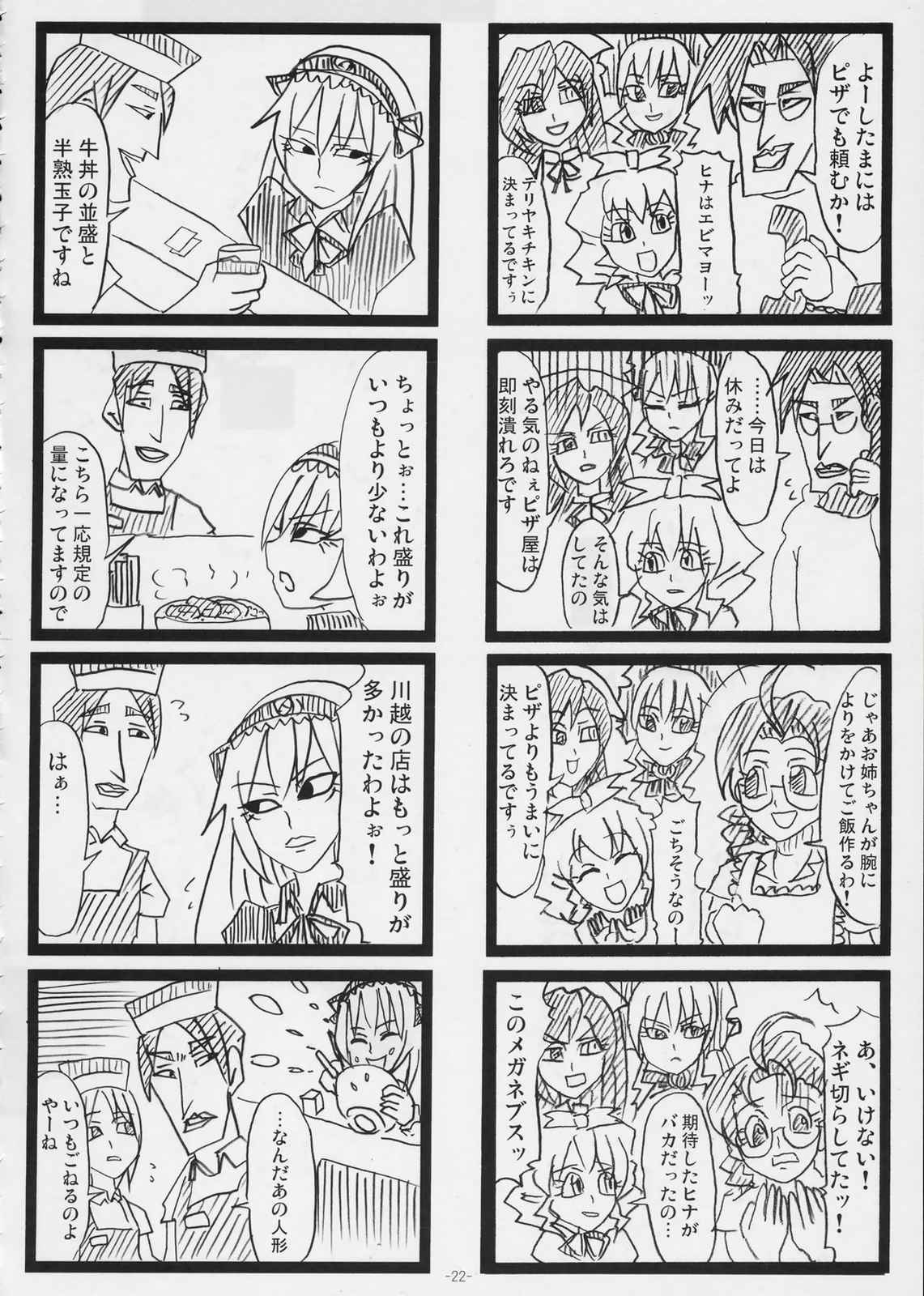 虚言癖ドールズ 21ページ