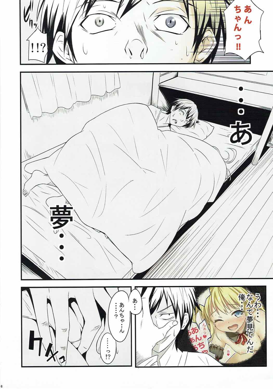こいは友達と？ 7ページ
