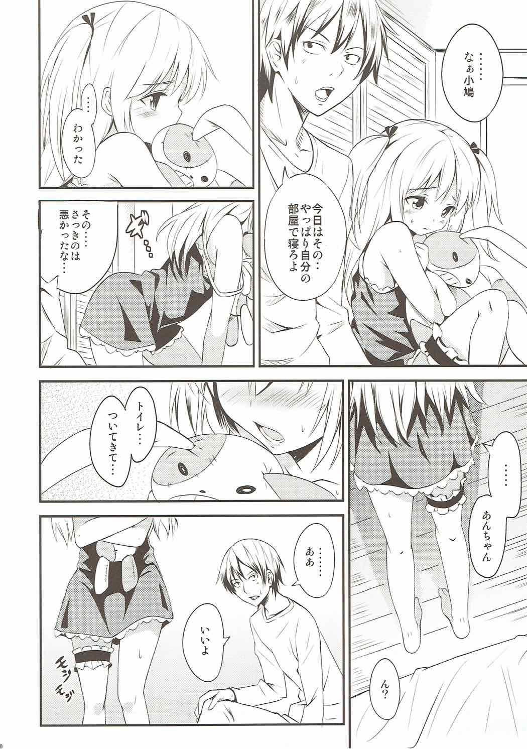 こいは友達と？ 9ページ