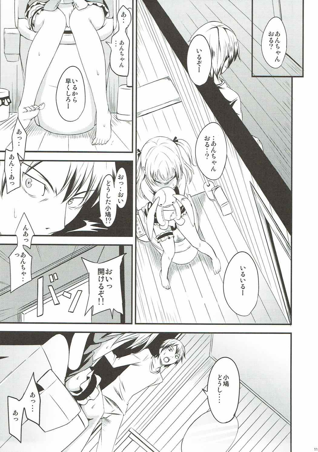 こいは友達と？ 10ページ