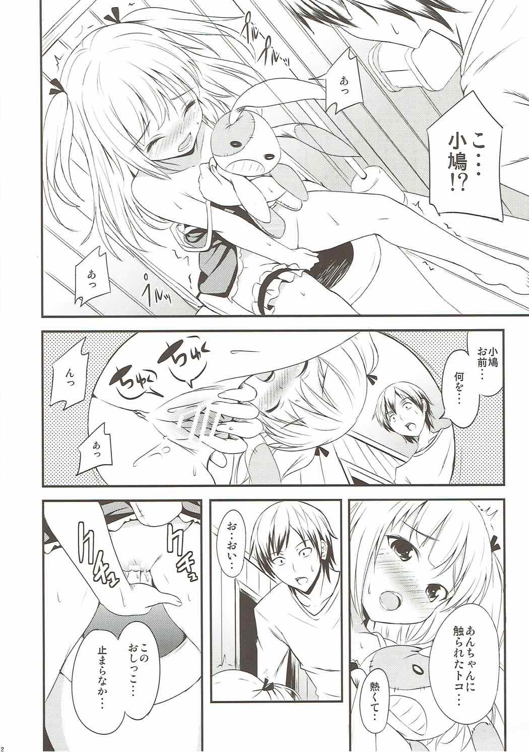 こいは友達と？ 11ページ