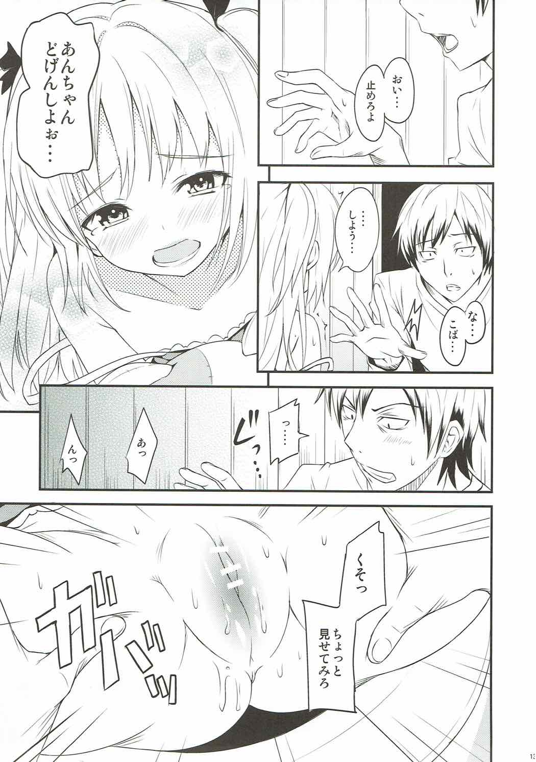 こいは友達と？ 12ページ