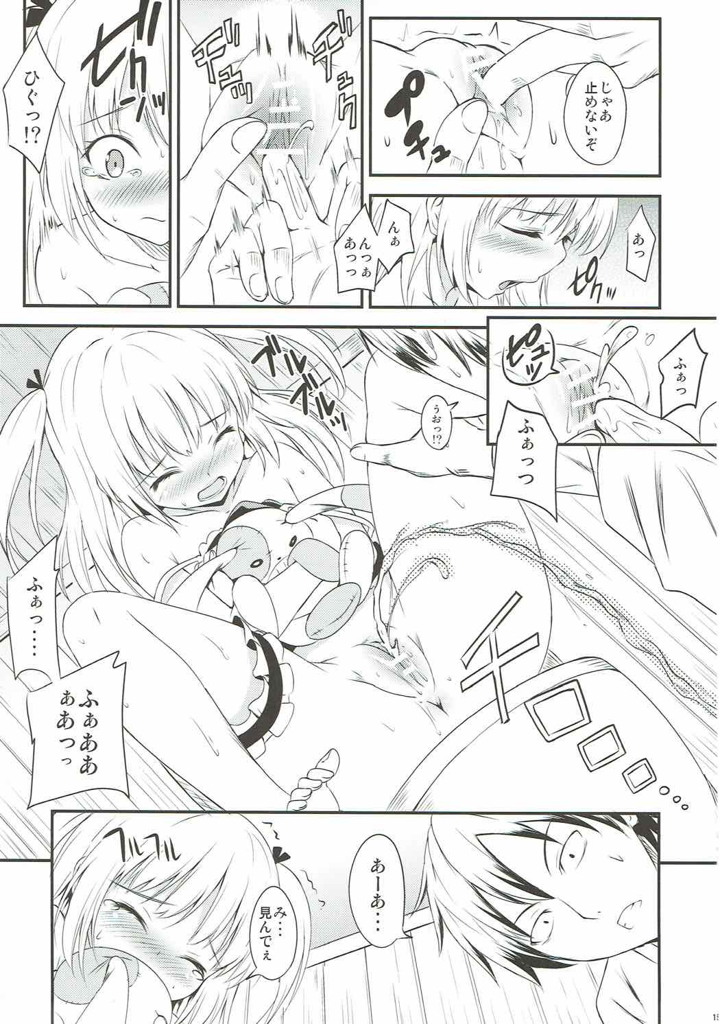 こいは友達と？ 14ページ