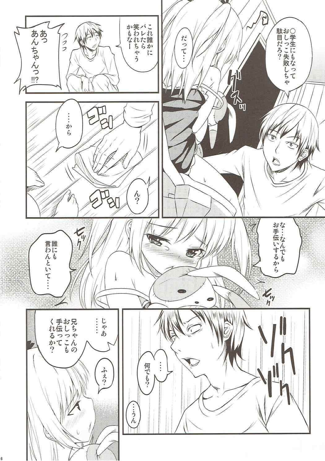こいは友達と？ 15ページ
