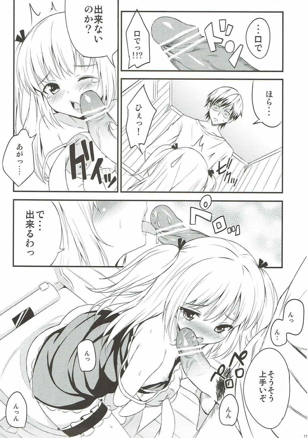 こいは友達と？ 16ページ