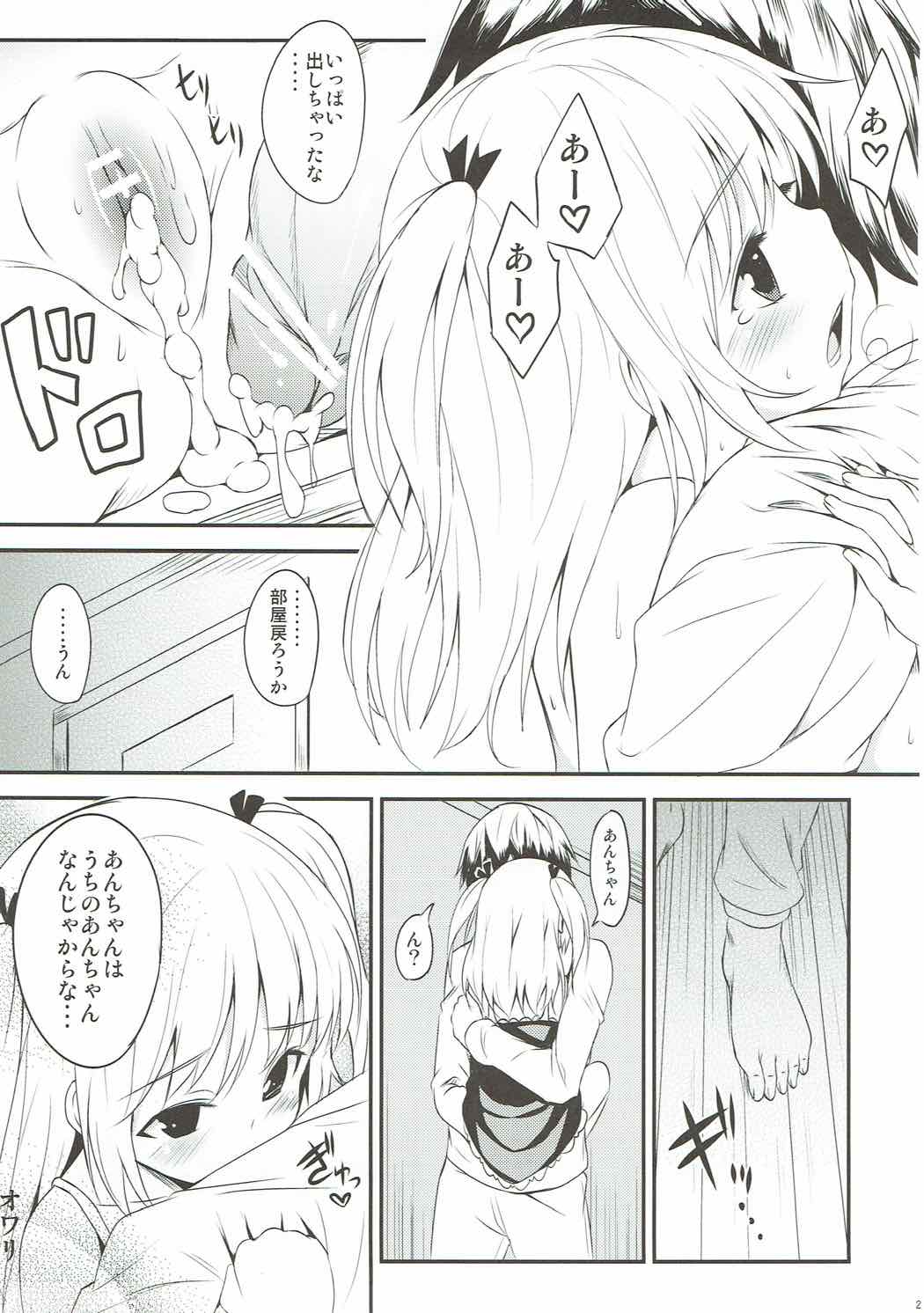 こいは友達と？ 26ページ