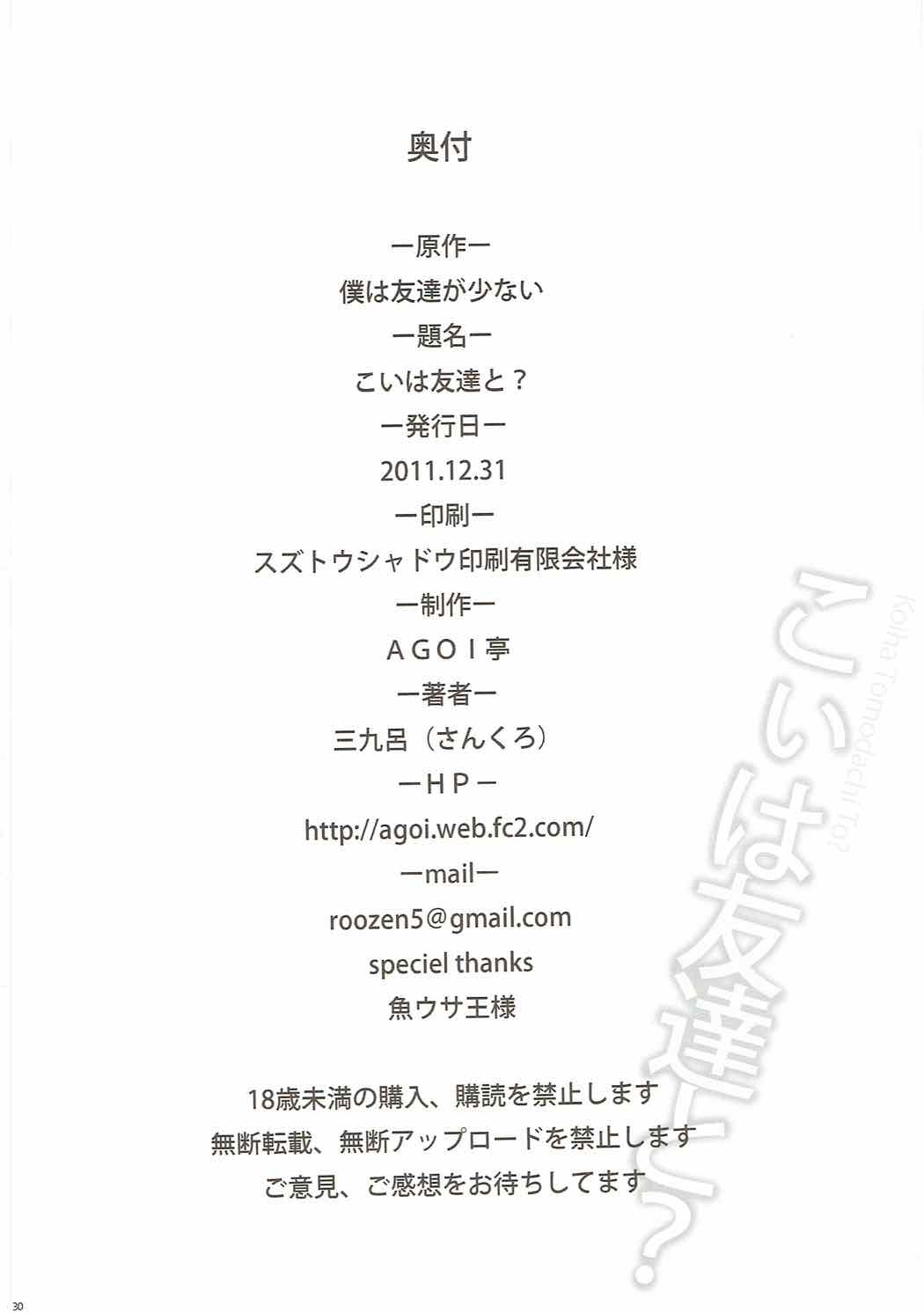 こいは友達と？ 29ページ