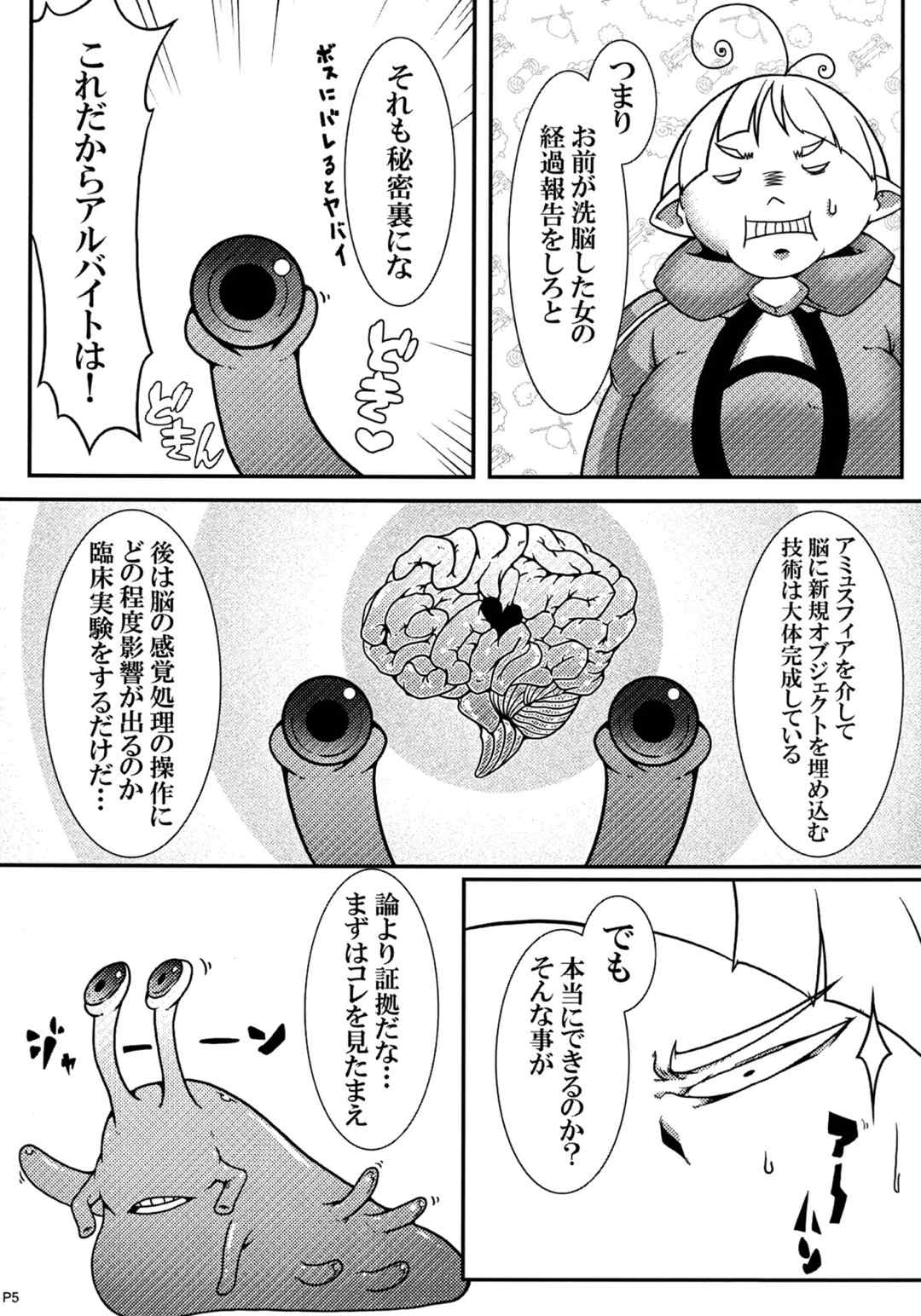 MCG マインド・コントロール・ガール vol1 4ページ