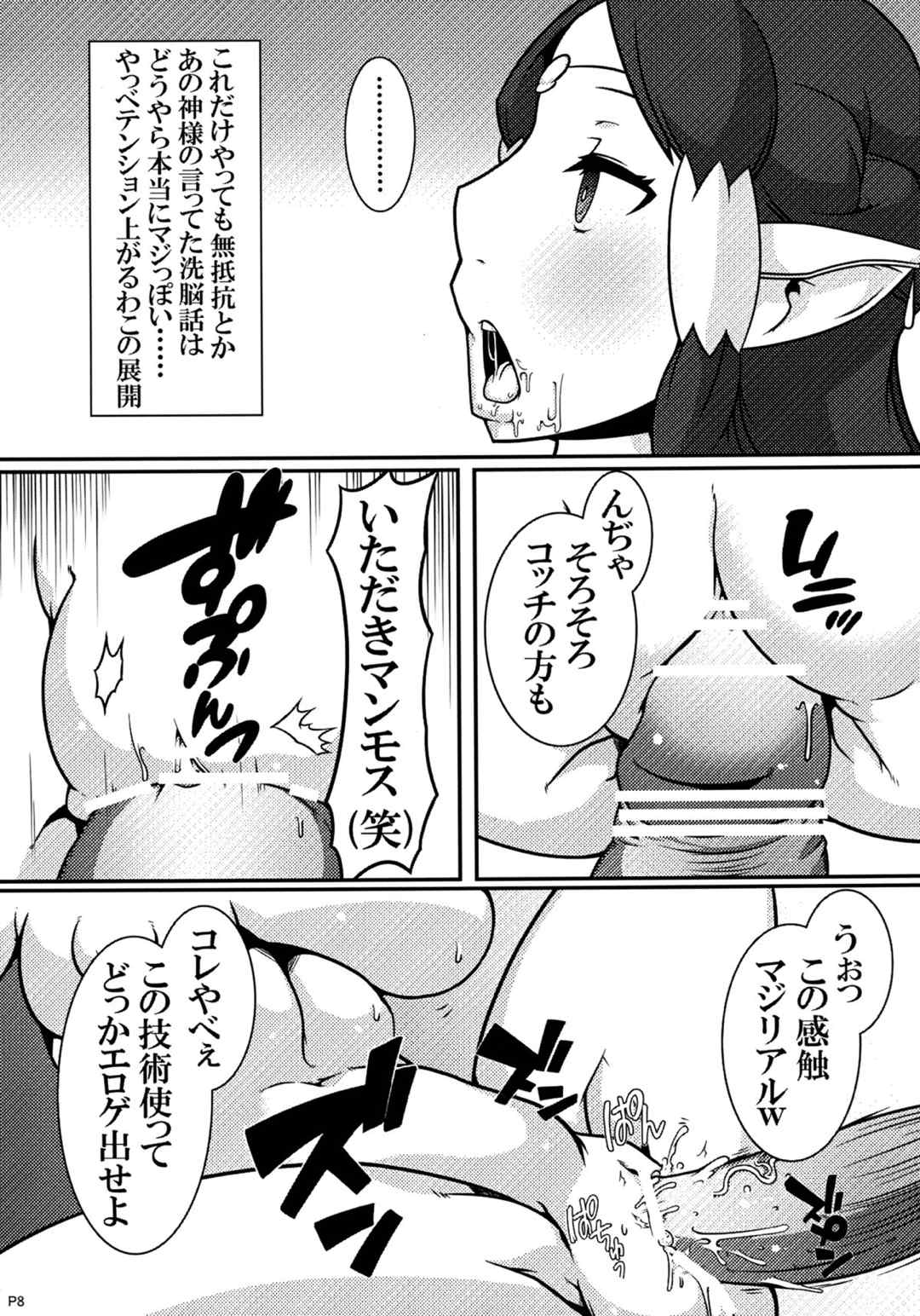 MCG マインド・コントロール・ガール vol1 7ページ