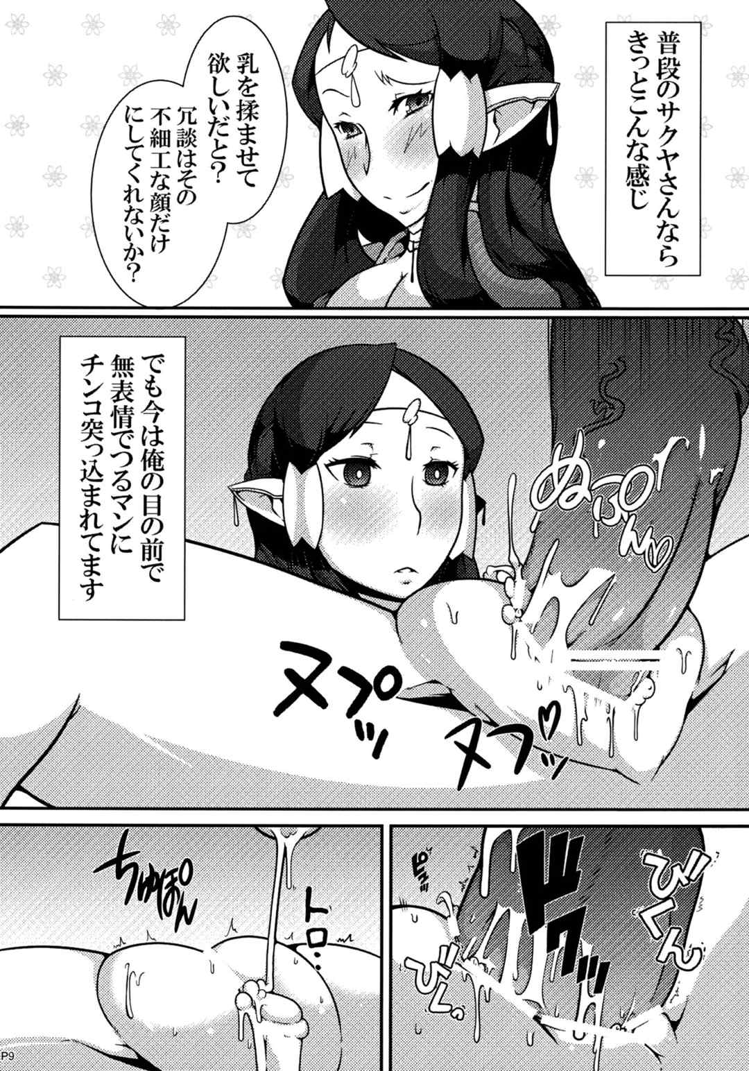 MCG マインド・コントロール・ガール vol1 8ページ