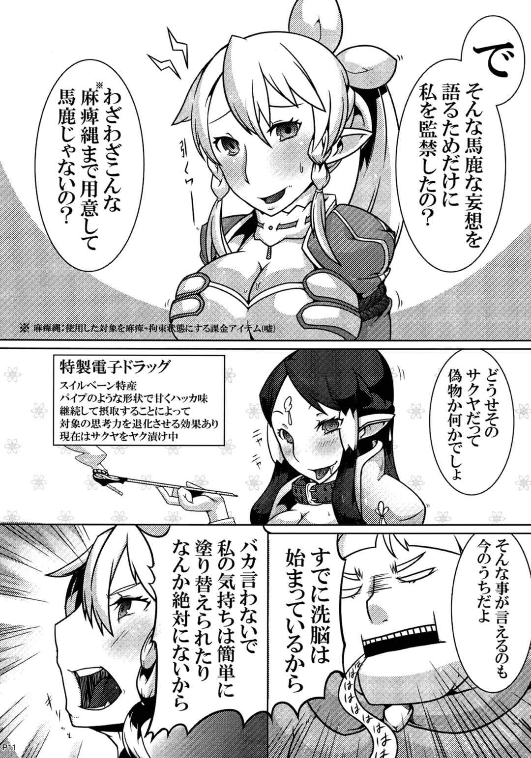 MCG マインド・コントロール・ガール vol1 10ページ