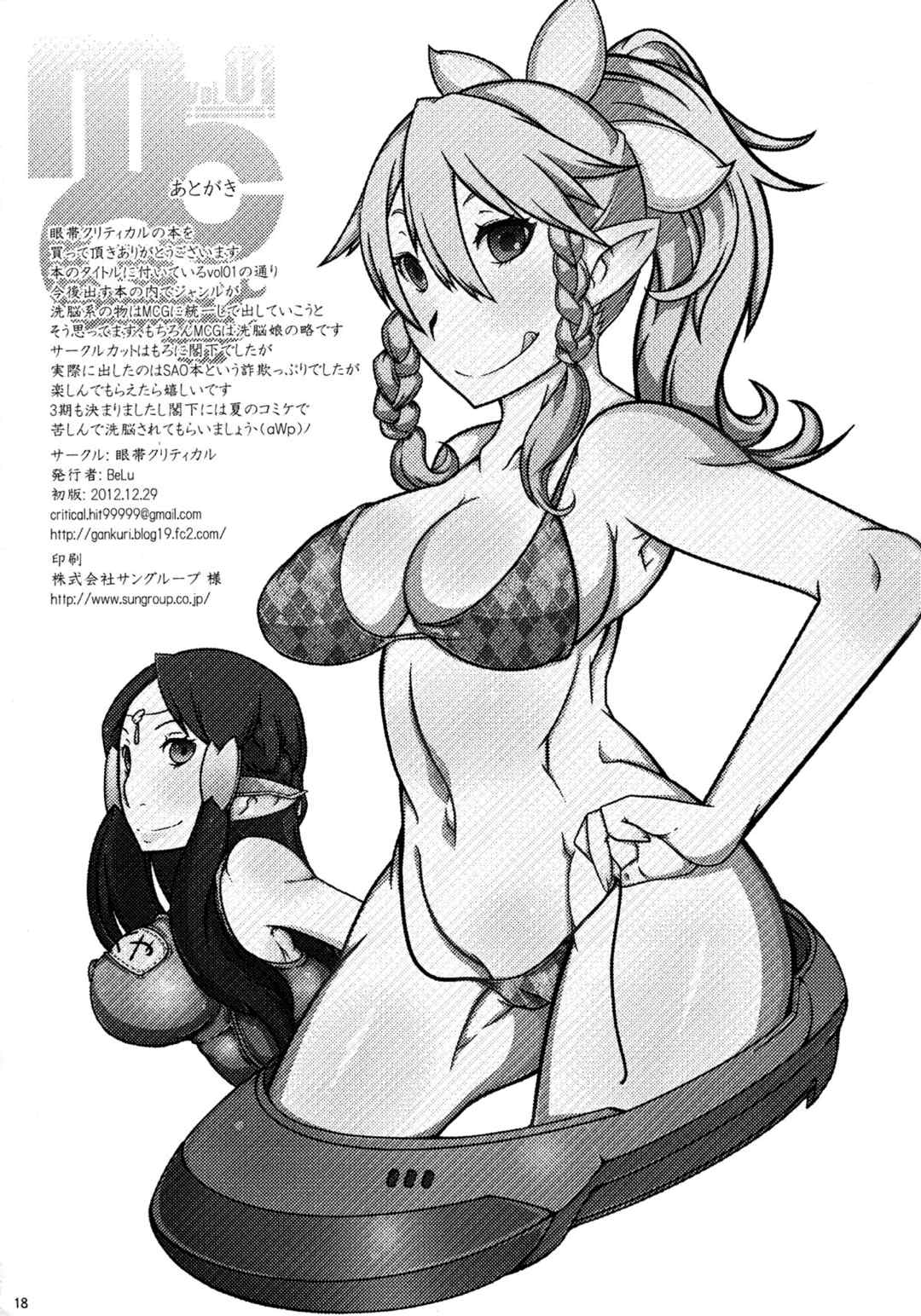 MCG マインド・コントロール・ガール vol1 17ページ