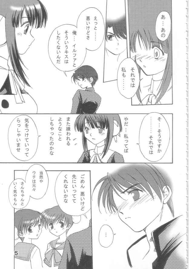 ILUFARHYTHM-イルファリズム- 3ページ