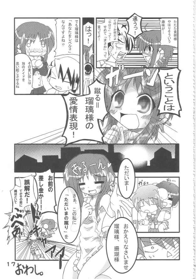 ILUFARHYTHM-イルファリズム- 15ページ