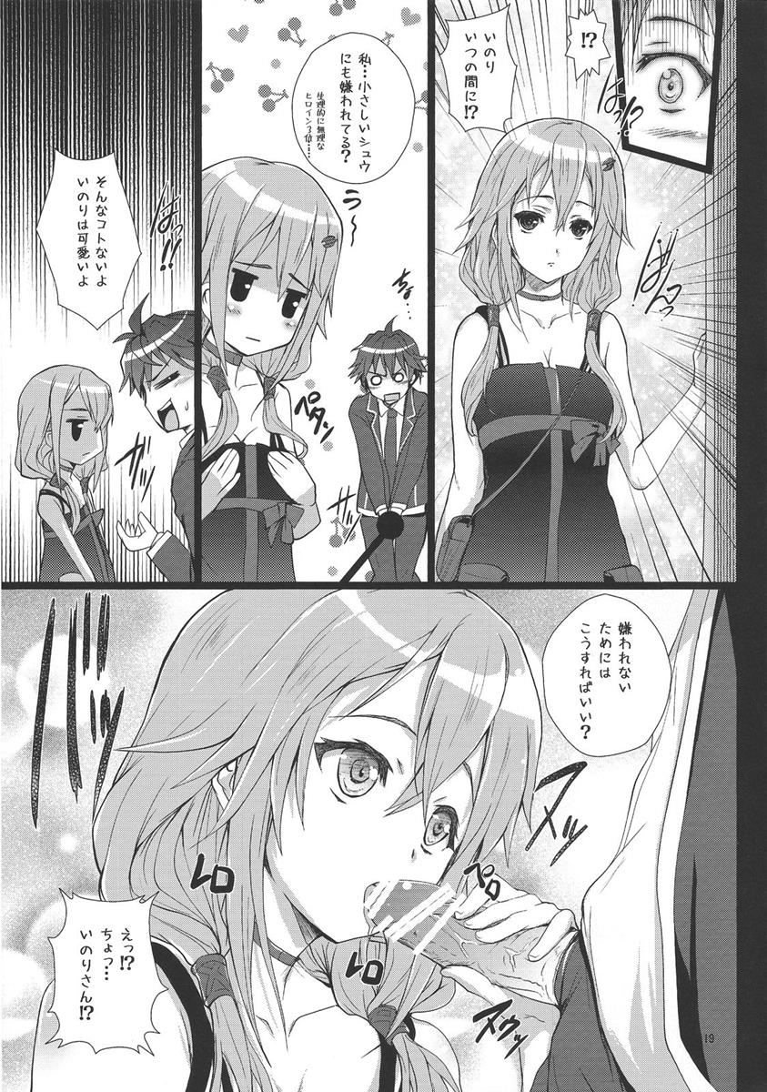 いのりちゃんは嫌われ者？ 18ページ