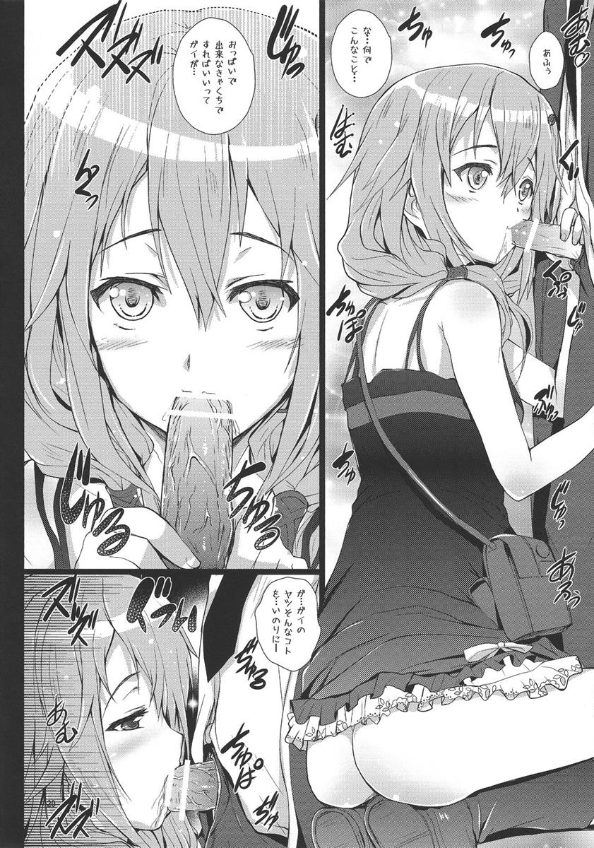 いのりちゃんは嫌われ者？ 19ページ