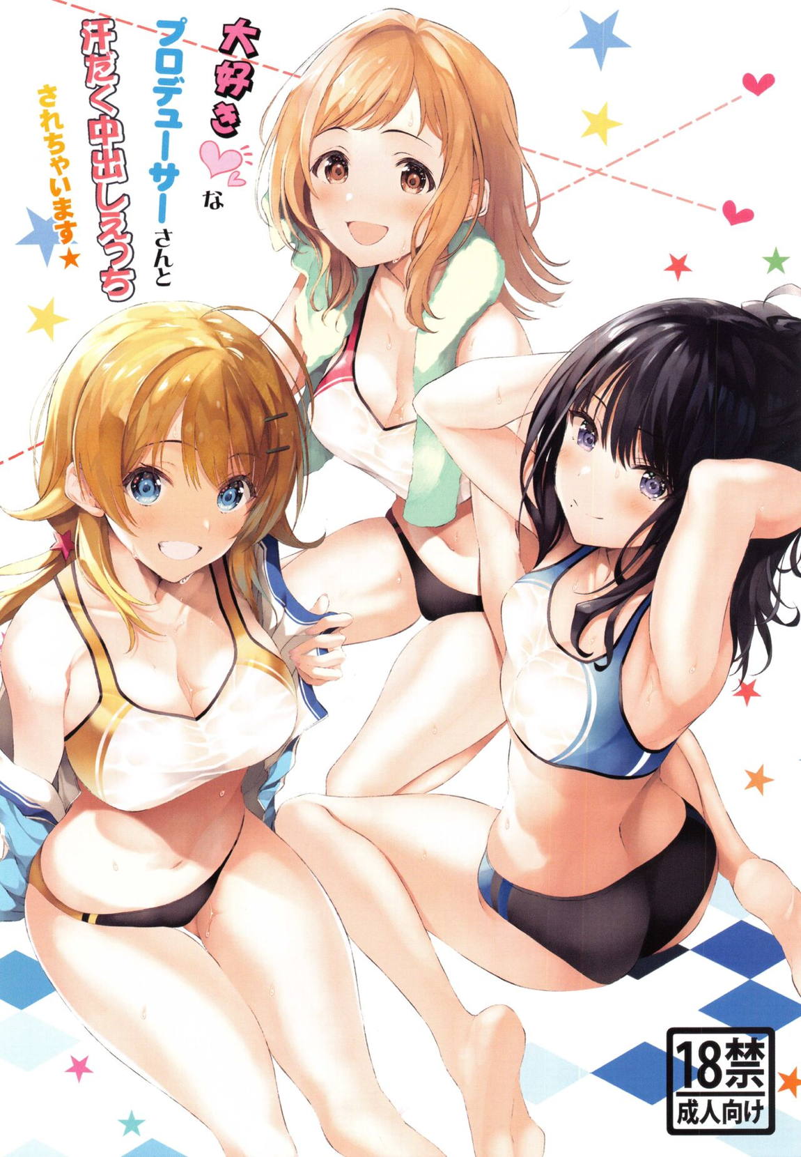 大好きなプロデューサーさんと汗だく中出しえっちされちゃいます 1ページ