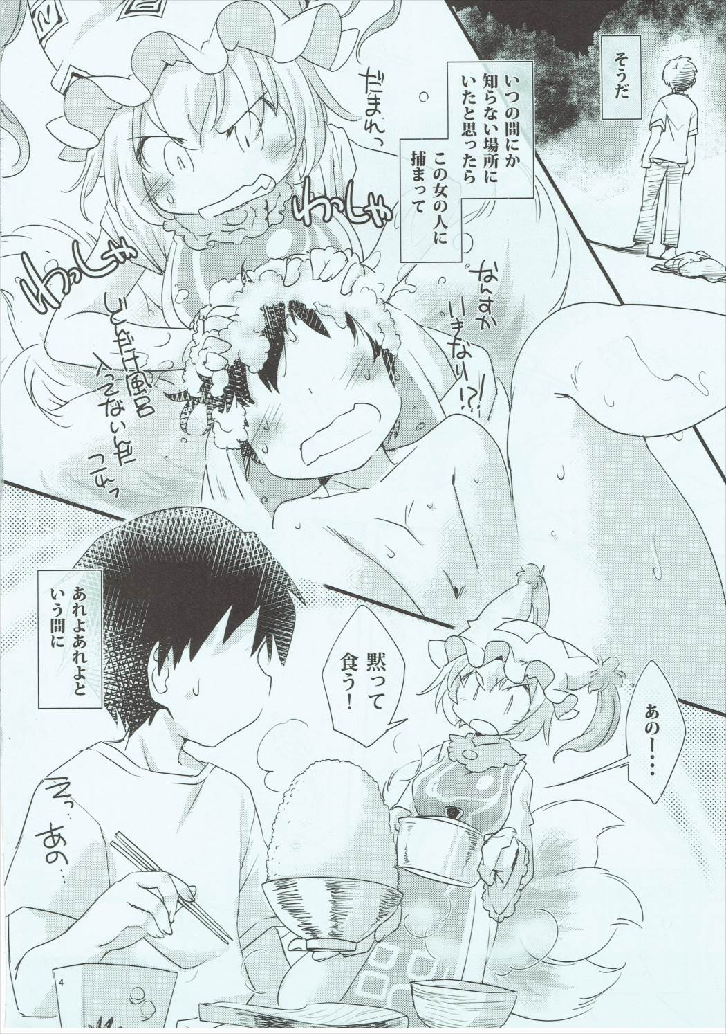 らんぱい！ 3ページ