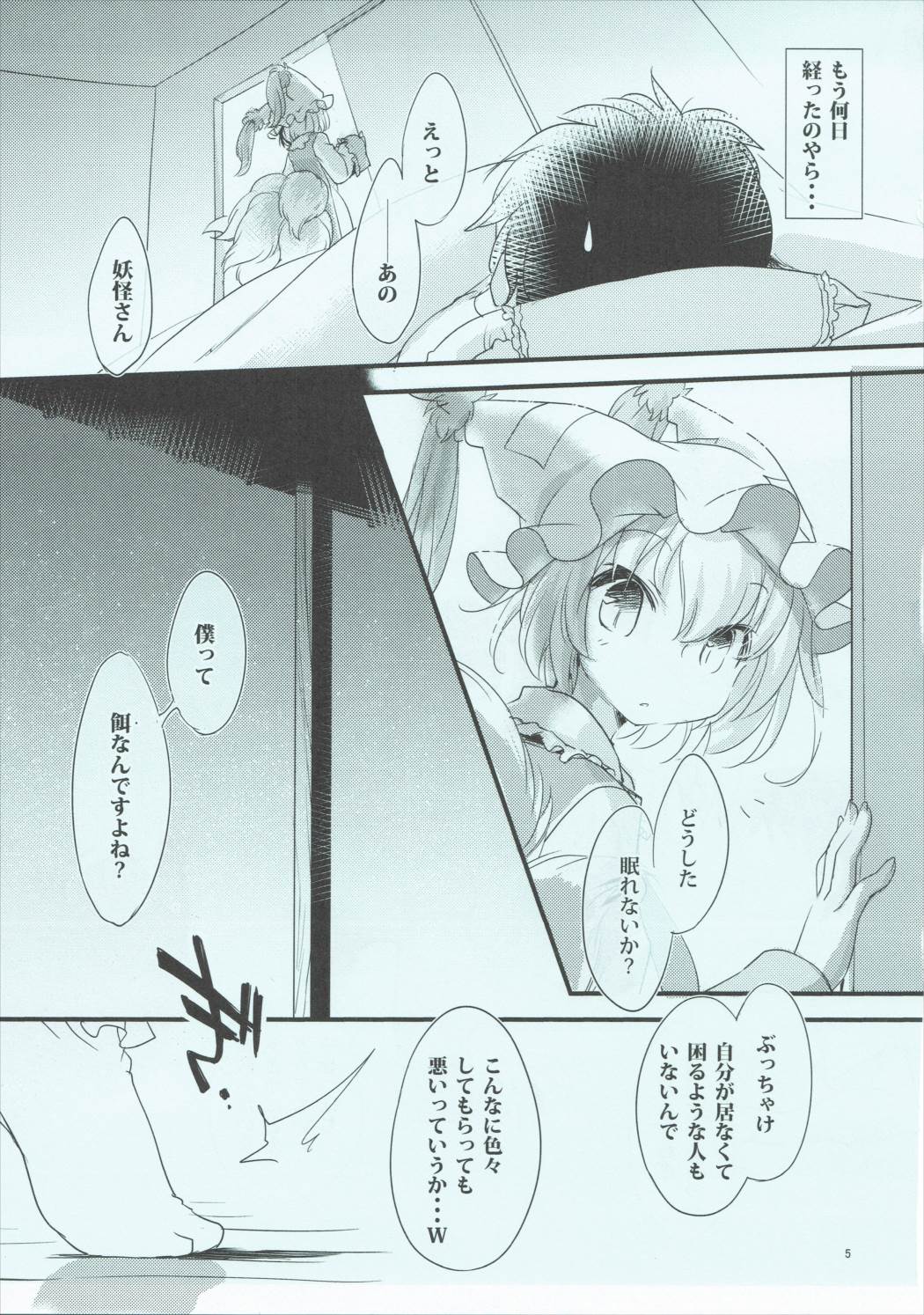 らんぱい！ 4ページ