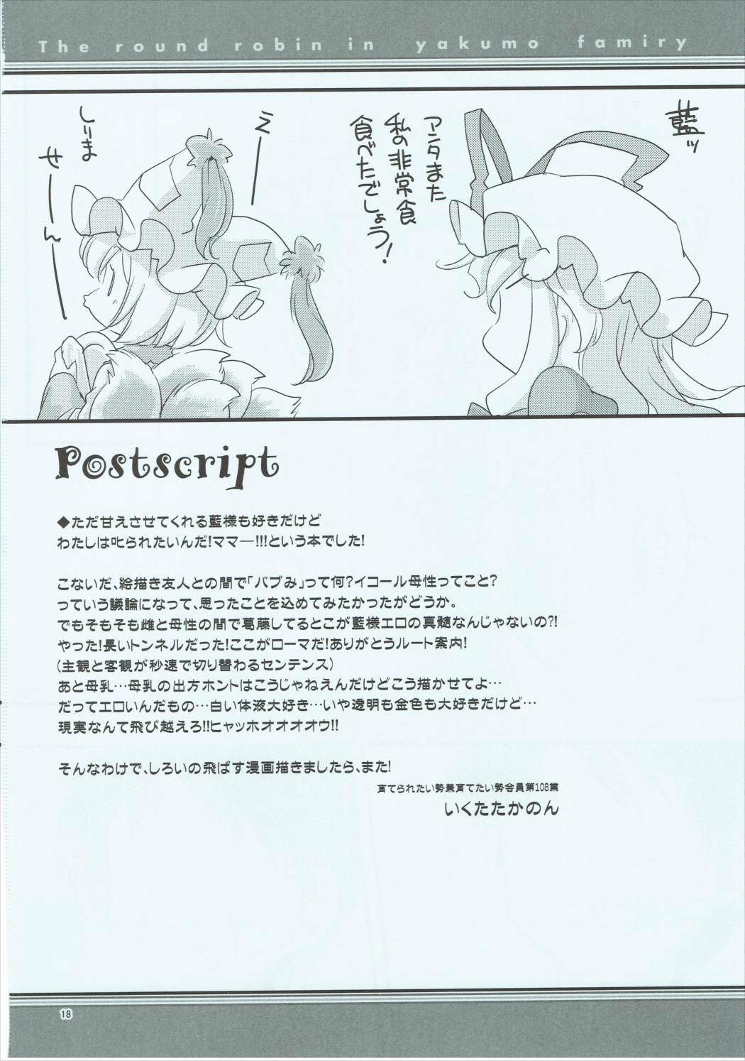 らんぱい！ 17ページ