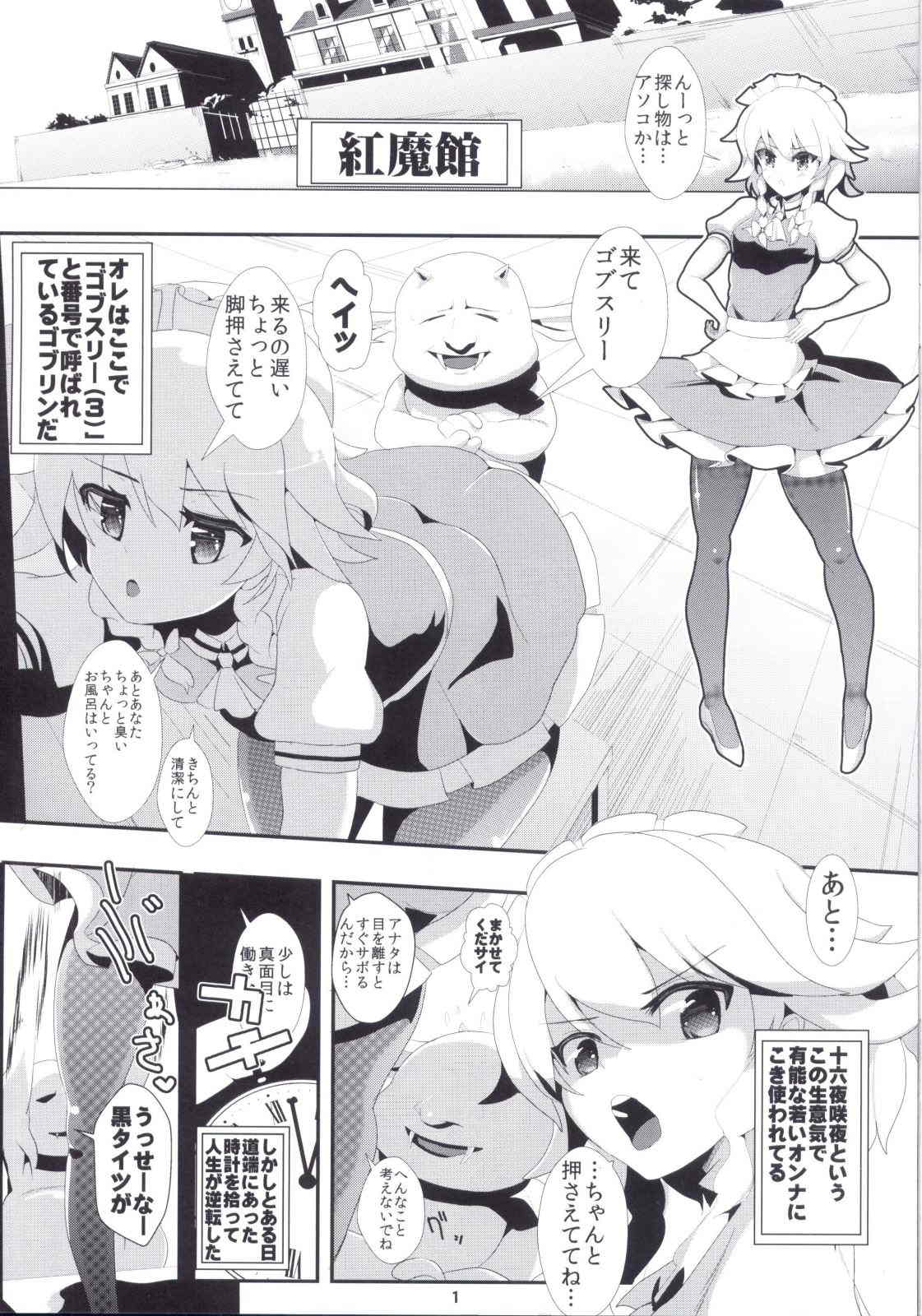東方時姦3 十六夜咲夜 2ページ