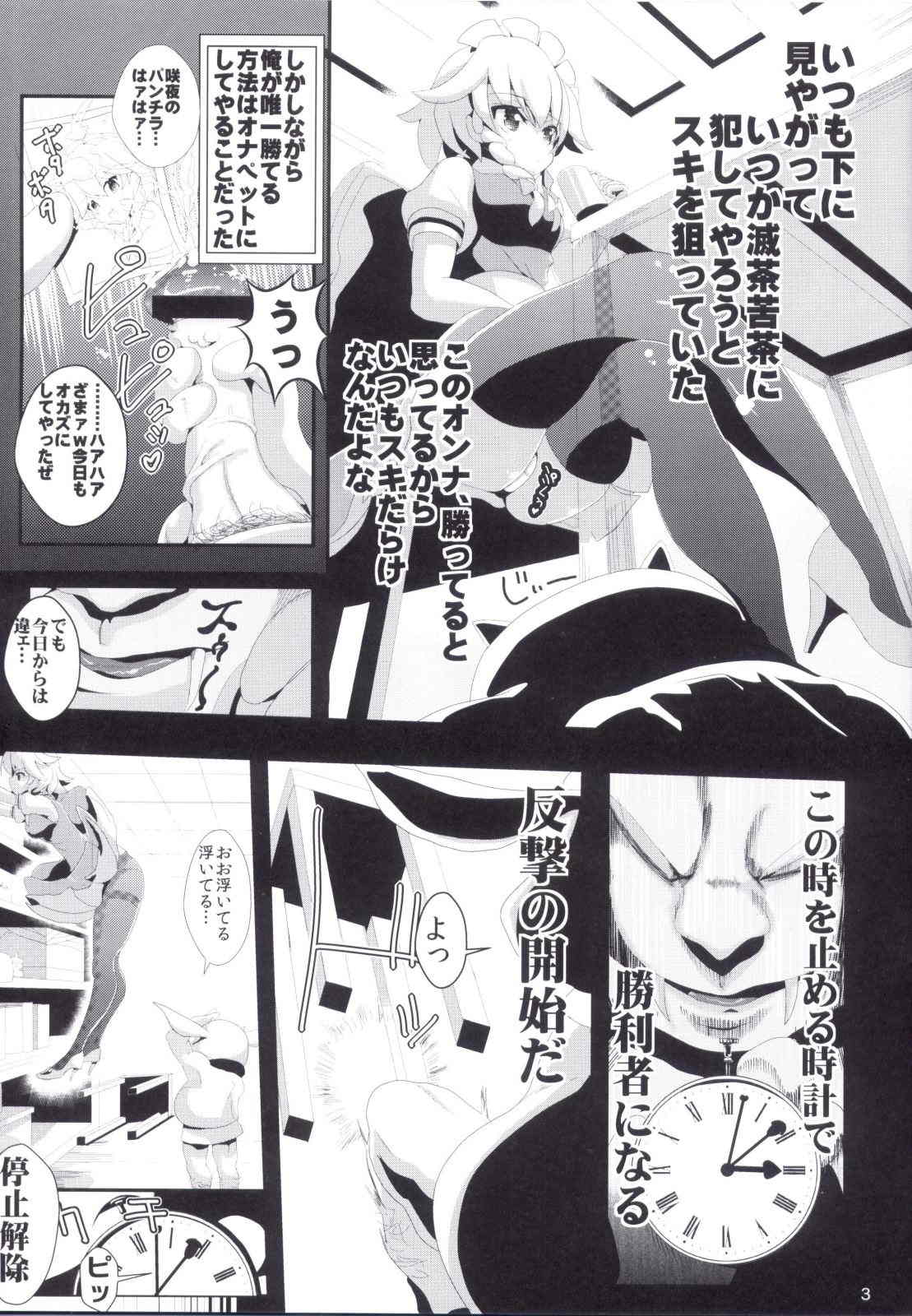 東方時姦3 十六夜咲夜 4ページ
