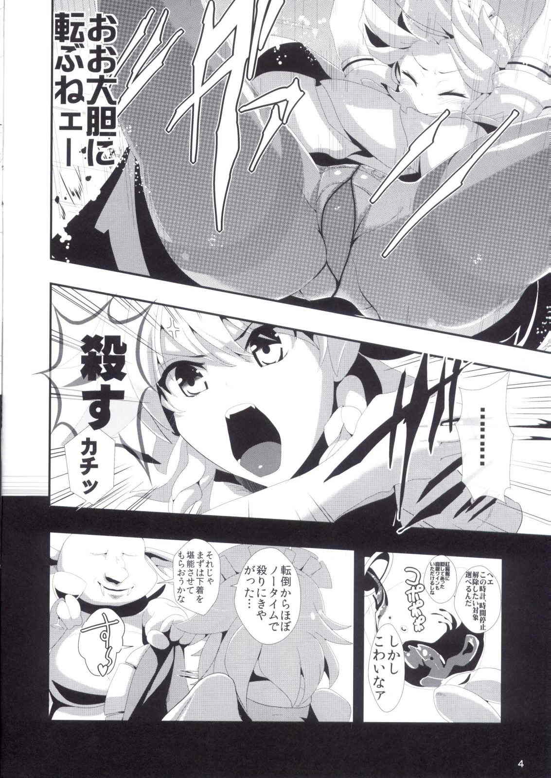 東方時姦3 十六夜咲夜 5ページ