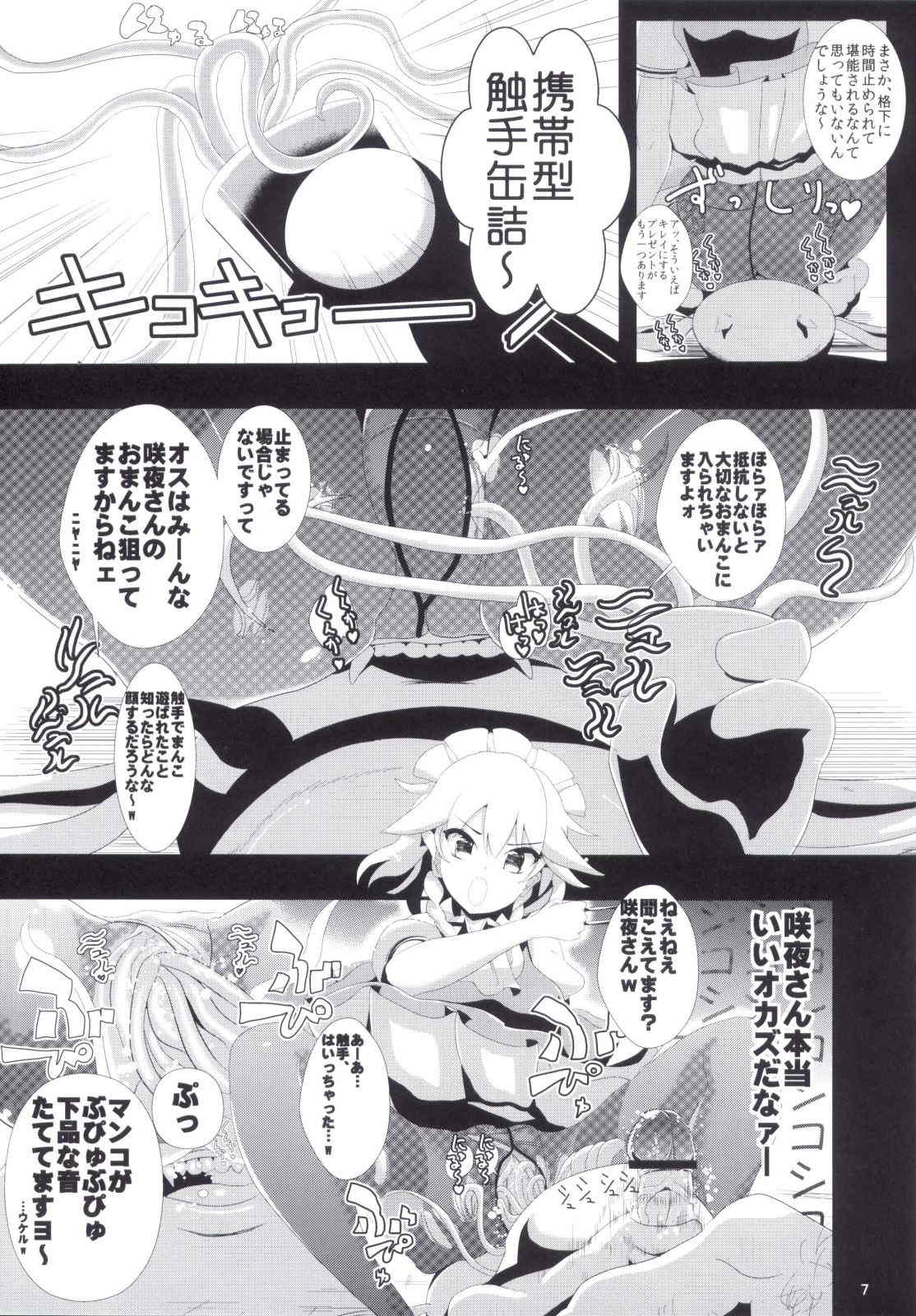 東方時姦3 十六夜咲夜 8ページ