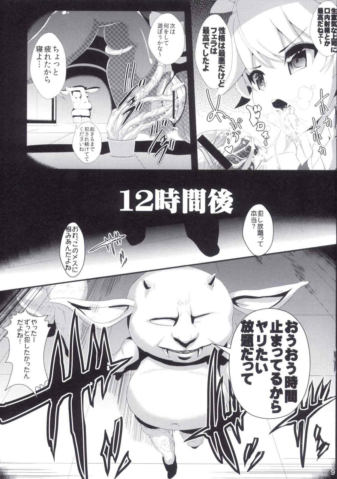 東方時姦3 十六夜咲夜 10ページ