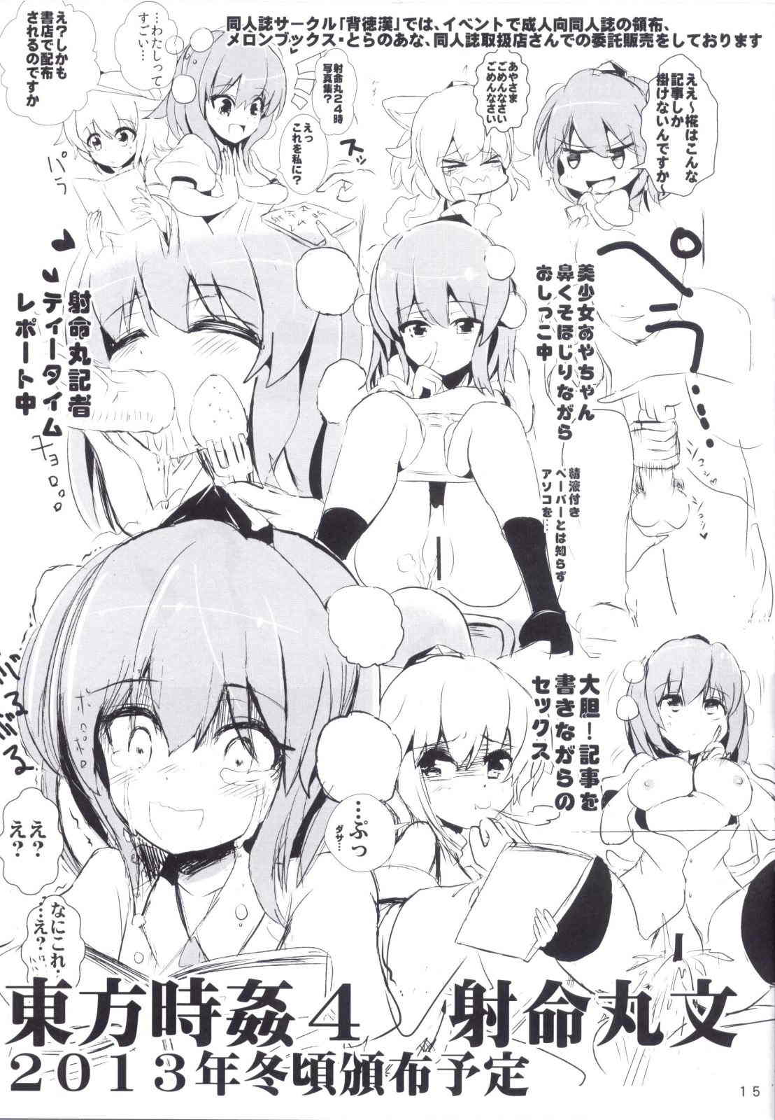 東方時姦3 十六夜咲夜 16ページ
