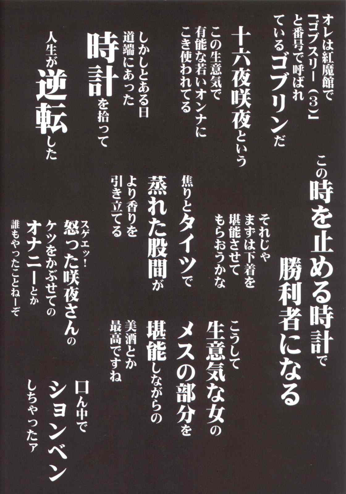 東方時姦3 十六夜咲夜 18ページ