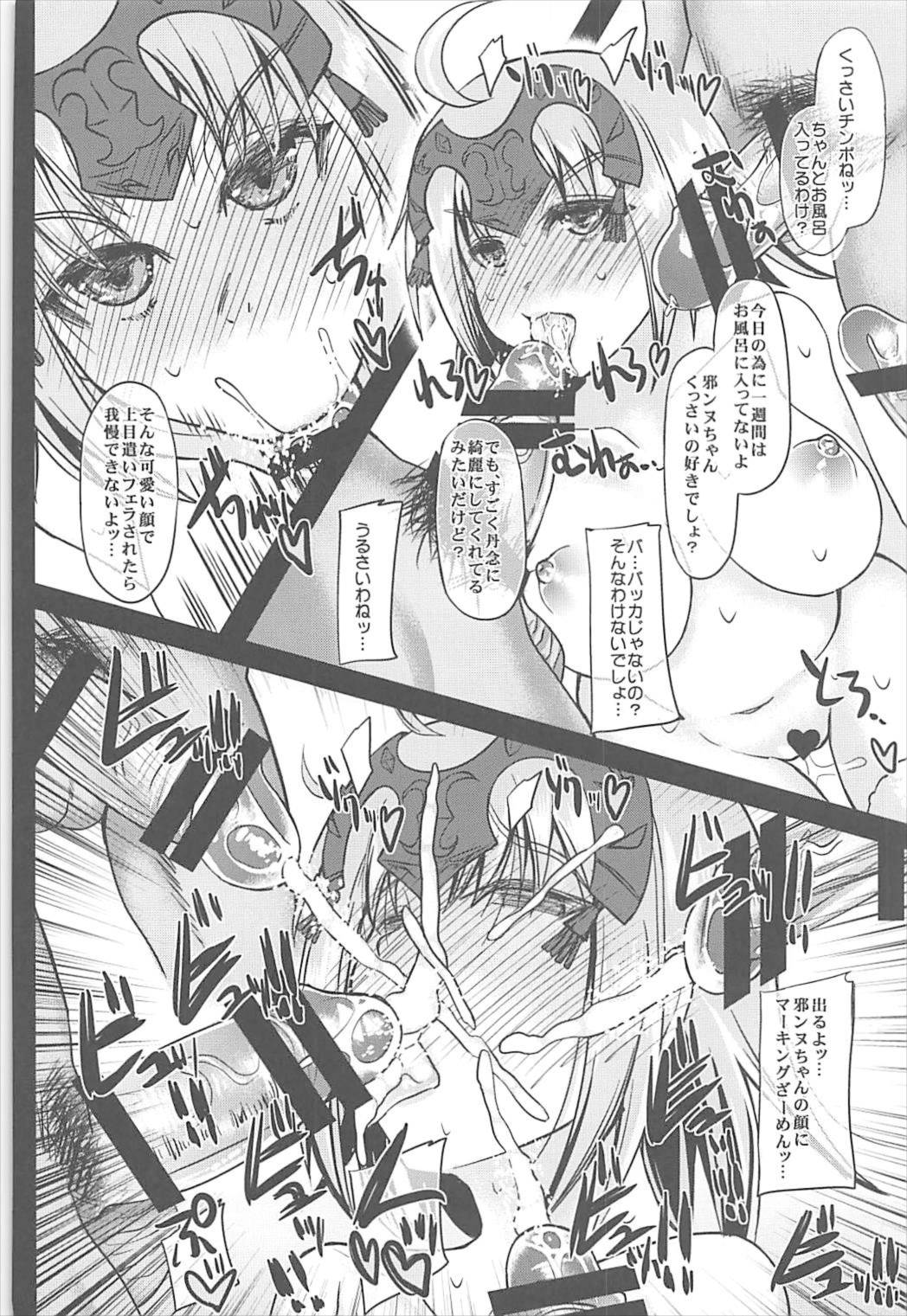ネロ祭後夜祭 10ページ