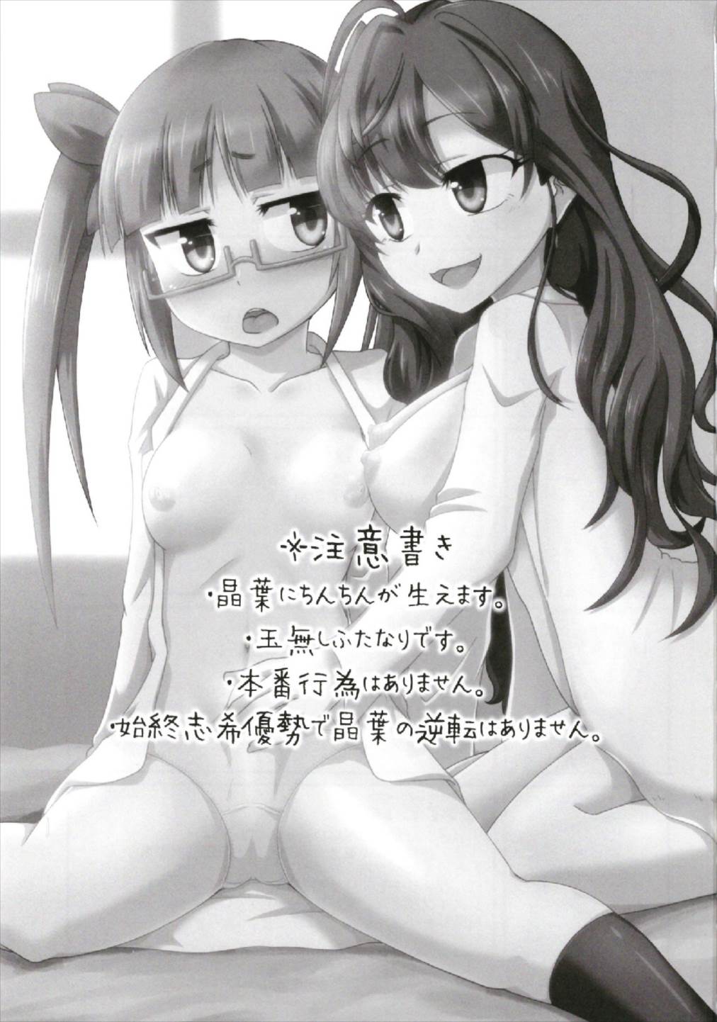 一ノ瀬志希の実験レポート ふたなり晶葉からの精液摂取 3ページ