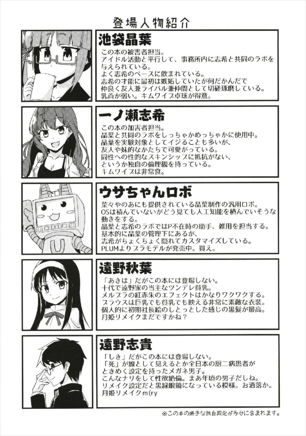一ノ瀬志希の実験レポート ふたなり晶葉からの精液摂取 4ページ