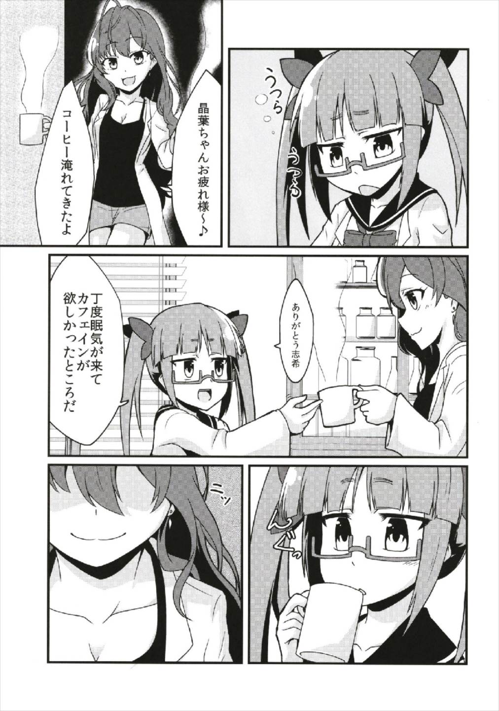 一ノ瀬志希の実験レポート ふたなり晶葉からの精液摂取 5ページ