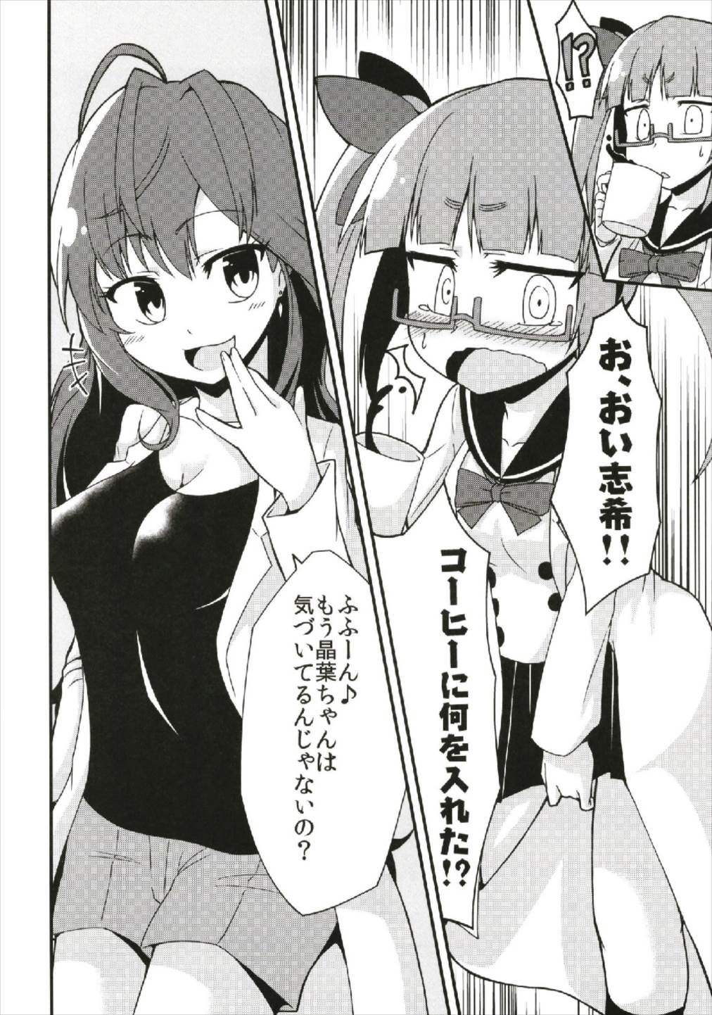 一ノ瀬志希の実験レポート ふたなり晶葉からの精液摂取 6ページ