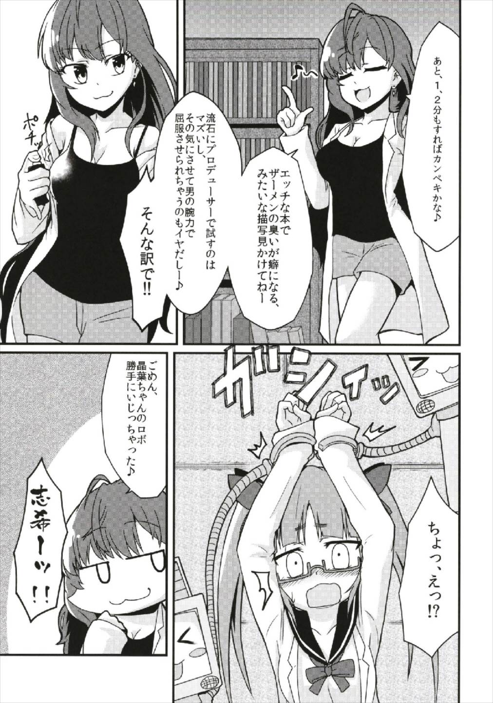 一ノ瀬志希の実験レポート ふたなり晶葉からの精液摂取 7ページ