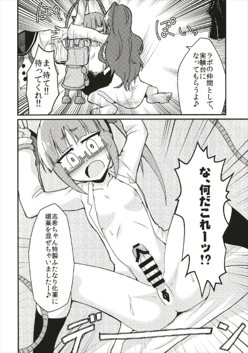 一ノ瀬志希の実験レポート ふたなり晶葉からの精液摂取 8ページ